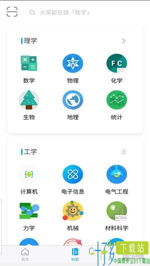 大学答案君app下载