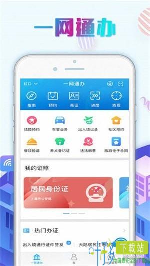 随申办市民云app