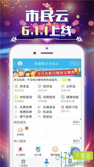 随申办市民云app