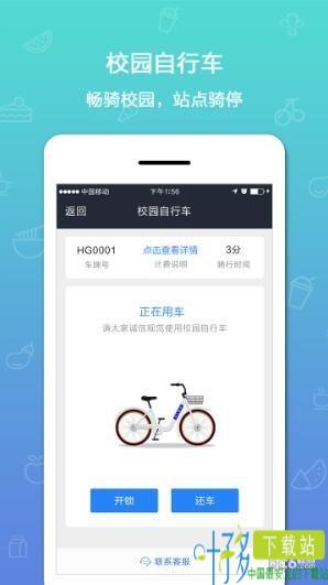 我的e校园ios