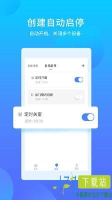 易慧家智能ios