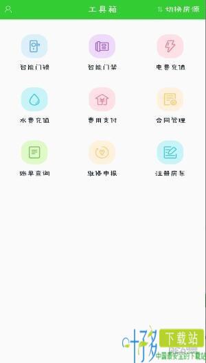 智能屋公寓ios