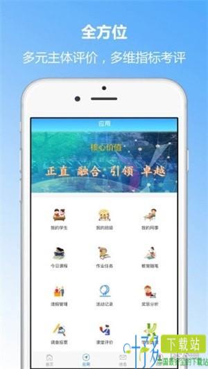 成长评价app下载