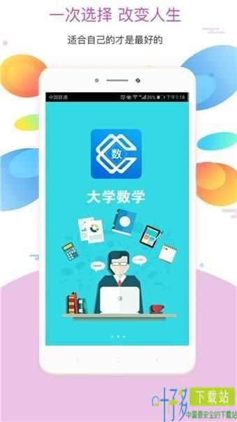 大学数学app下载