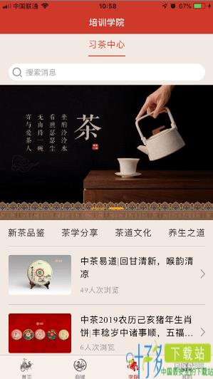 中茶尊享会ios