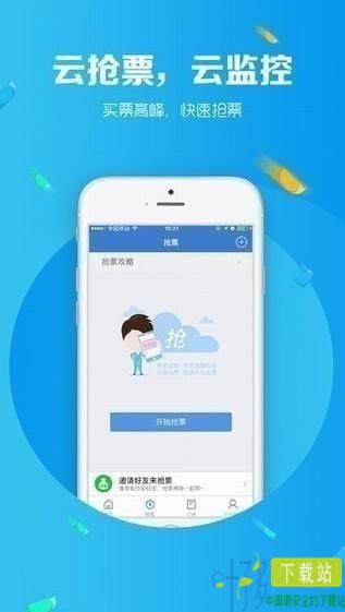 智行火车票app