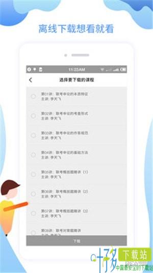 分子公考app下载