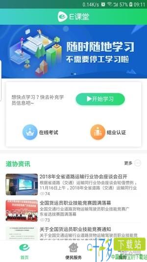 粤道协E学堂app下载