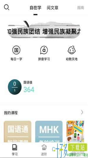 国语通app下载