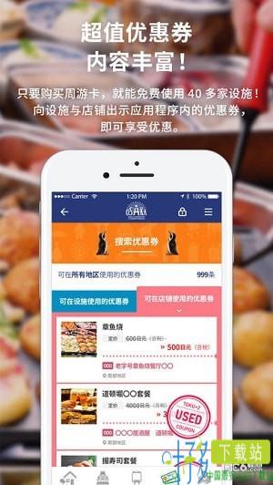 大阪周游卡app