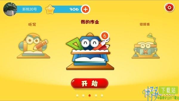 口袋家教学生端app