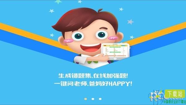 昂立口袋家教学生版app下载