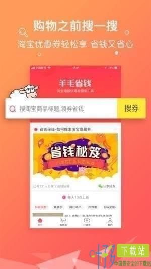 羊毛省钱app