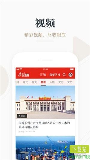 学习强国app