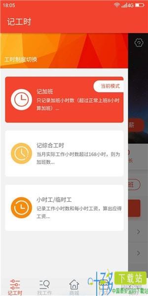 汇洋记工时下载