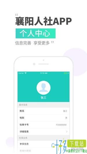 襄阳社保app