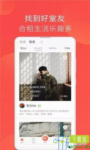 趣租房app下载