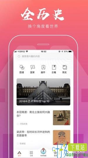 全历史app下载