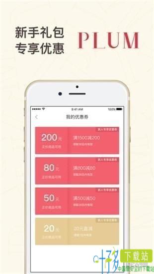 plum二手店app下载