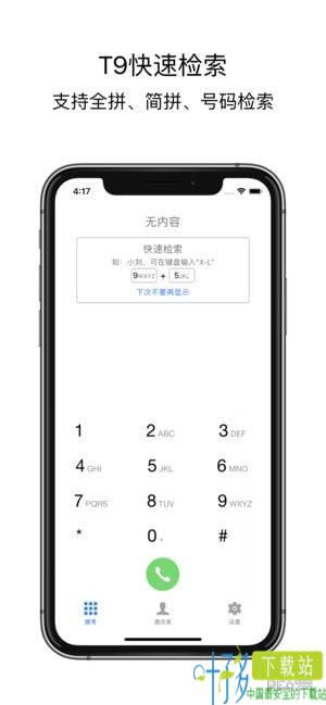 t9拨号助手下载