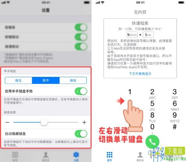 t9拨号iOS