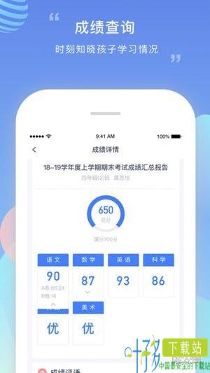 榴莲校园家长端app