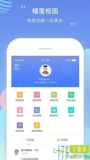 榴莲校园家长端app