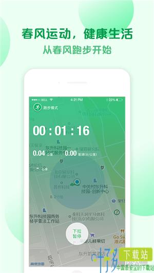 春风信ios