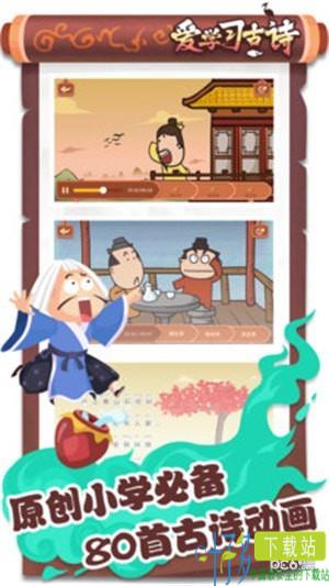 爱学习古诗ios