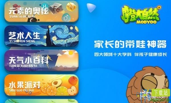 摩登大自然app下载