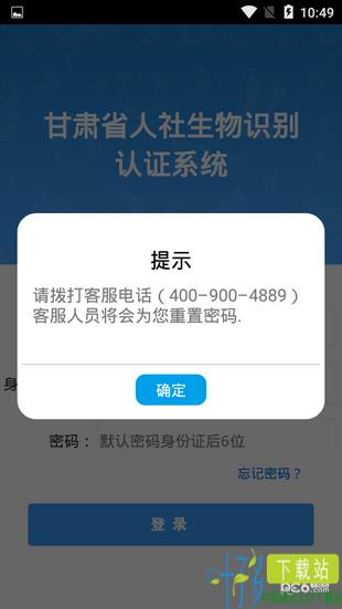 甘肃人社认证app下载