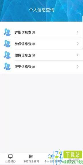 长春智慧医保app下载