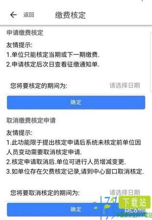 长春智慧医保app下载