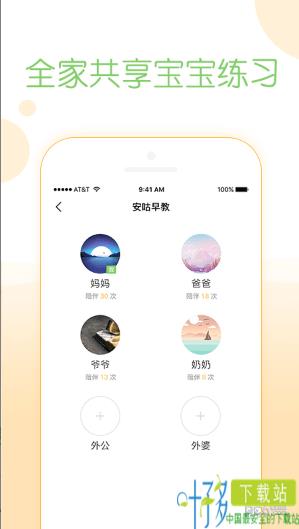 安咕在家早教ios