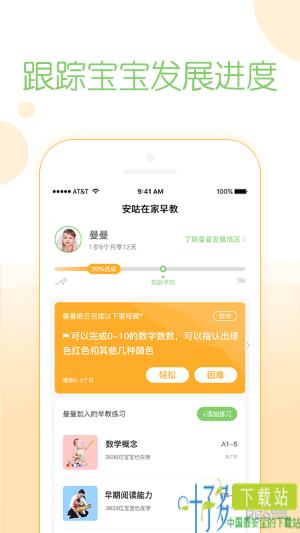 安咕在家早教下载
