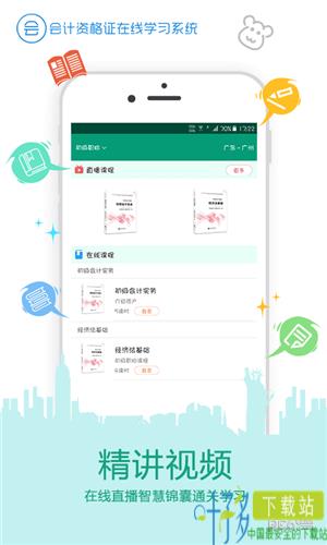 在线学会计证下载