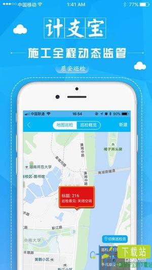 计支宝app