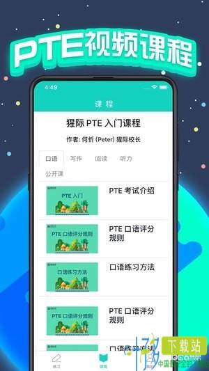 PTE猩际app下载