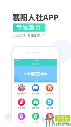 襄阳社保app