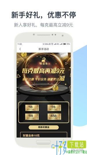 黄金象app