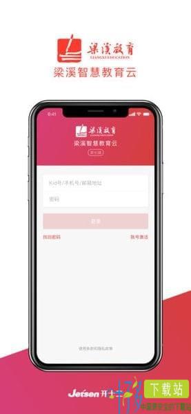 梁溪智慧教育家长端下载