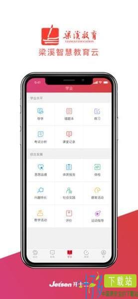 梁溪智慧教育家长端下载