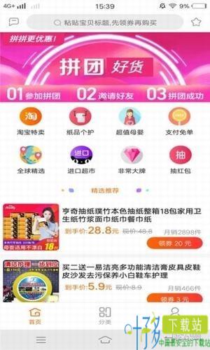 福利购优惠券app下载