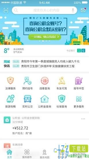 贵阳市义务教育入学服务平台app