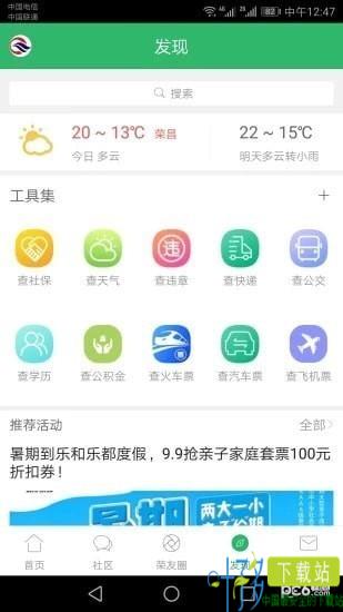 荣昌之窗app下载