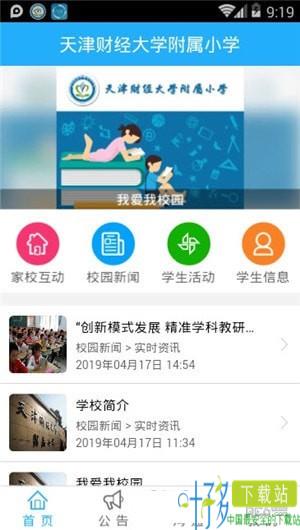 天财附小app