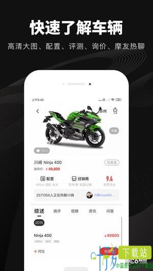 哈罗摩托app