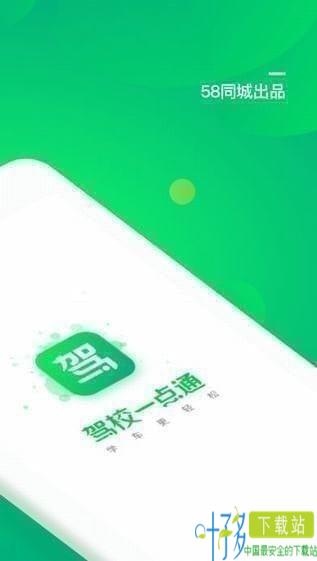 驾校一点通2018下载