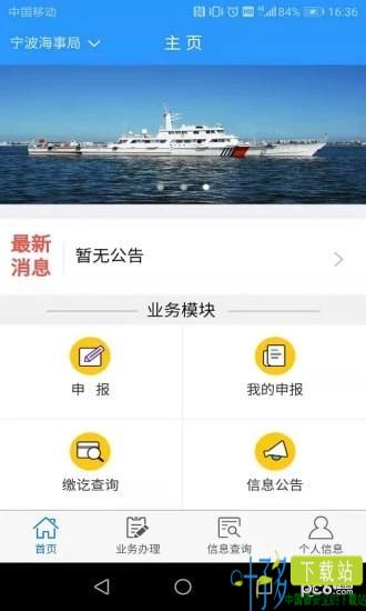 宁波海事局港口建设费