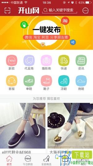 开山网app